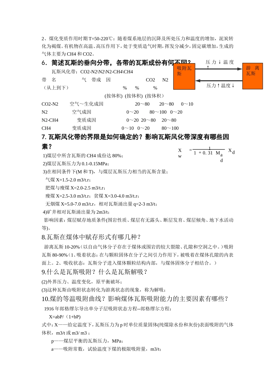 瓦斯地质学复习资料_第2页