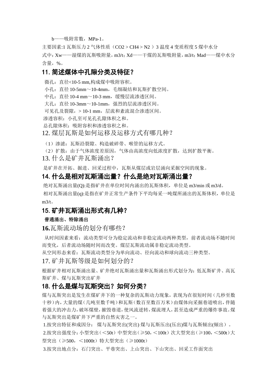 瓦斯地质学复习资料_第3页
