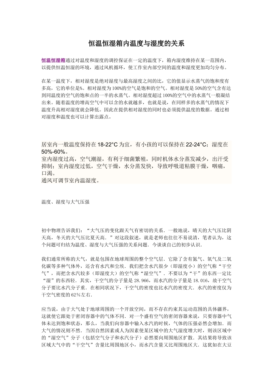 温度与湿度的关系_第1页