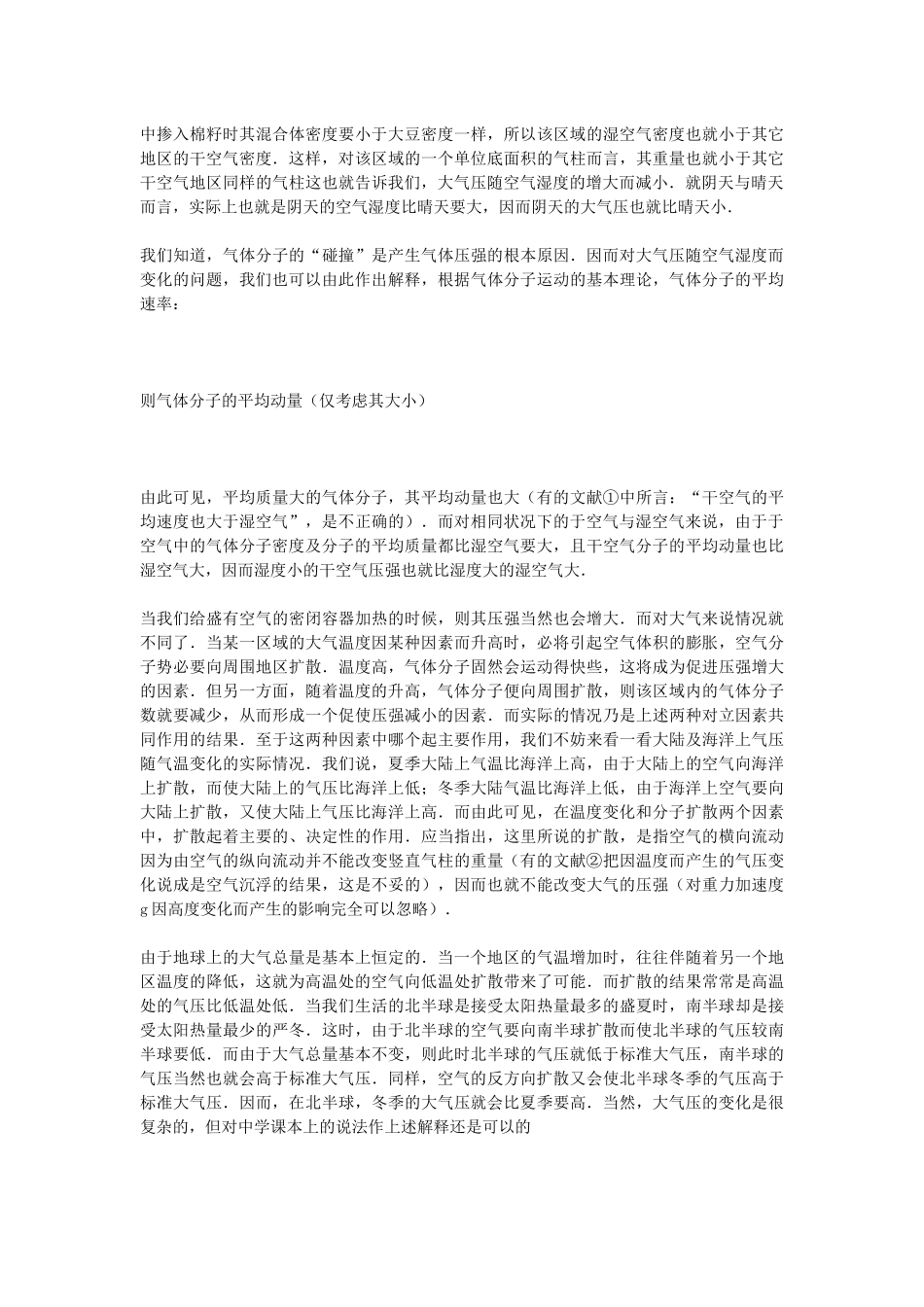 温度与湿度的关系_第2页