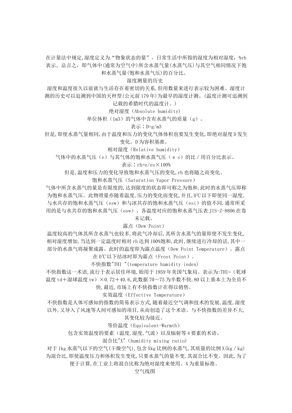 温度与湿度的关系_第3页