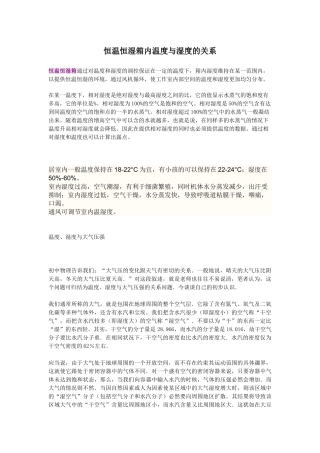 温度与湿度的关系