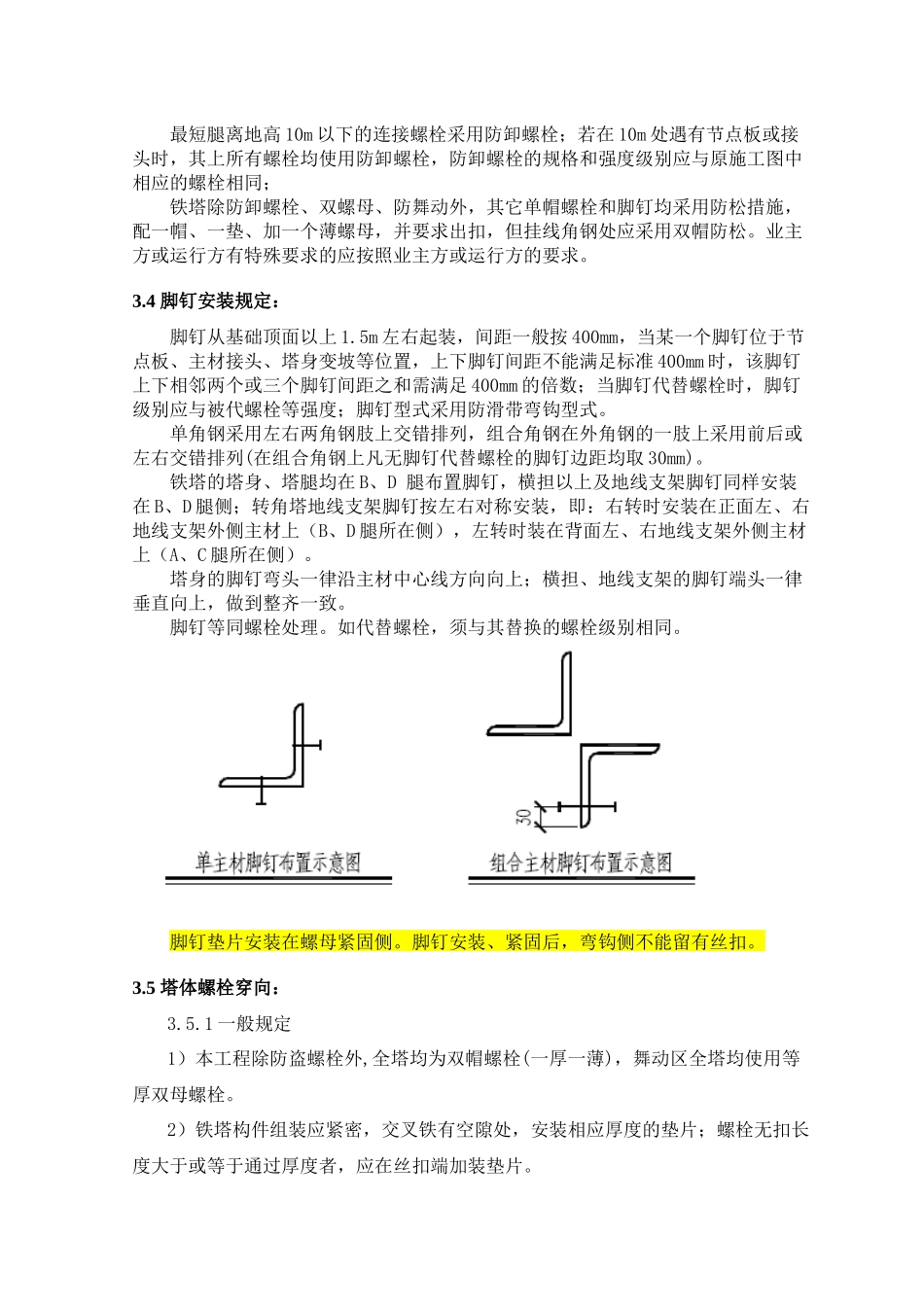 铁塔组立工艺要求及质量验评标准_第2页