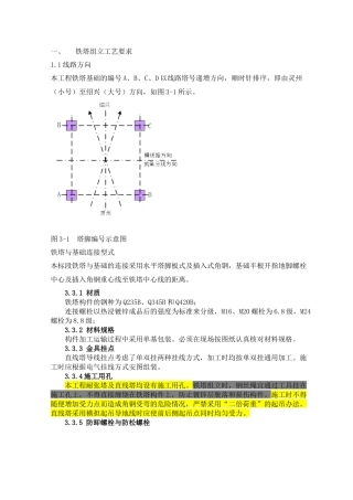 铁塔组立工艺要求及质量验评标准