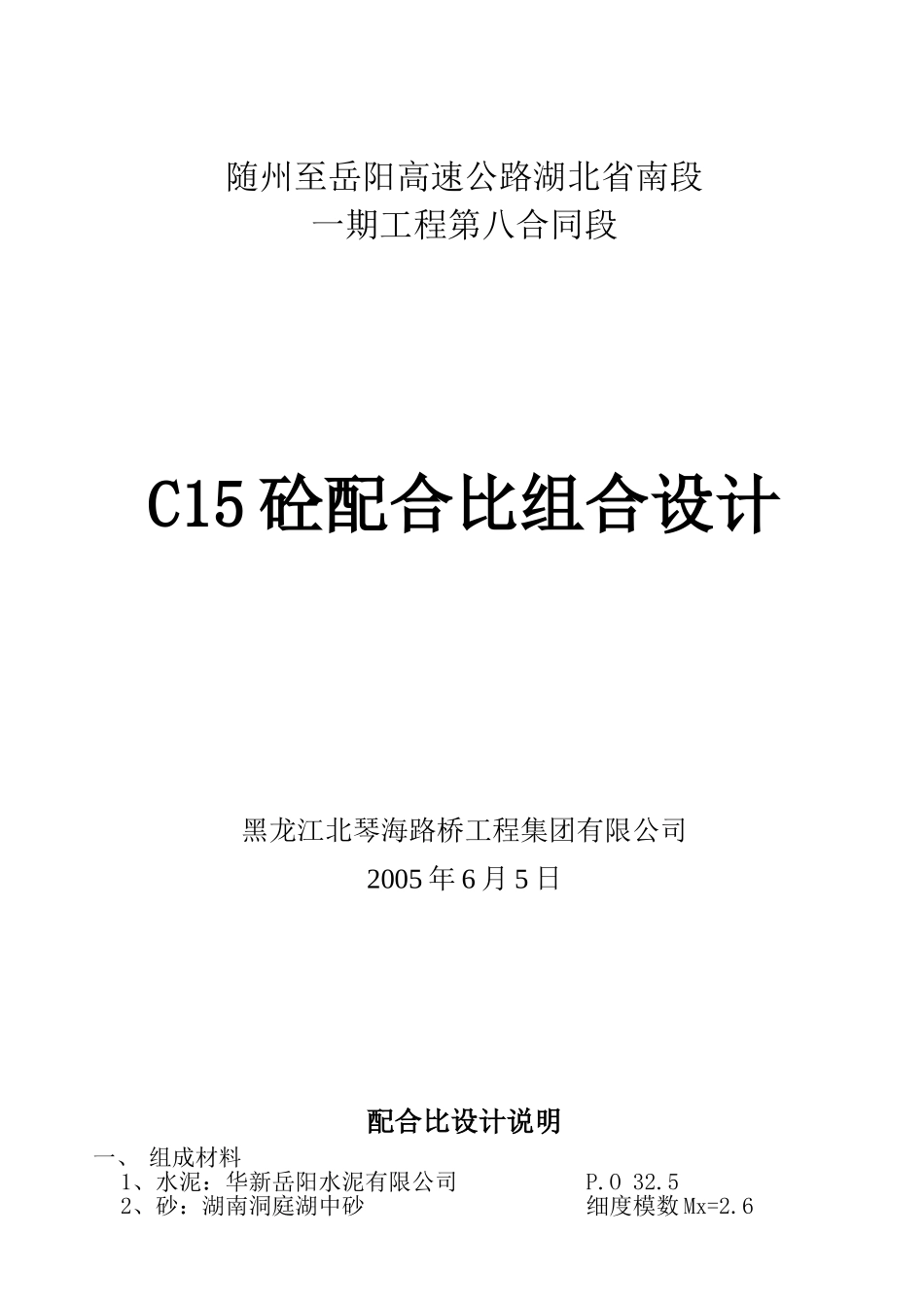 卵石C15砼配比_第1页