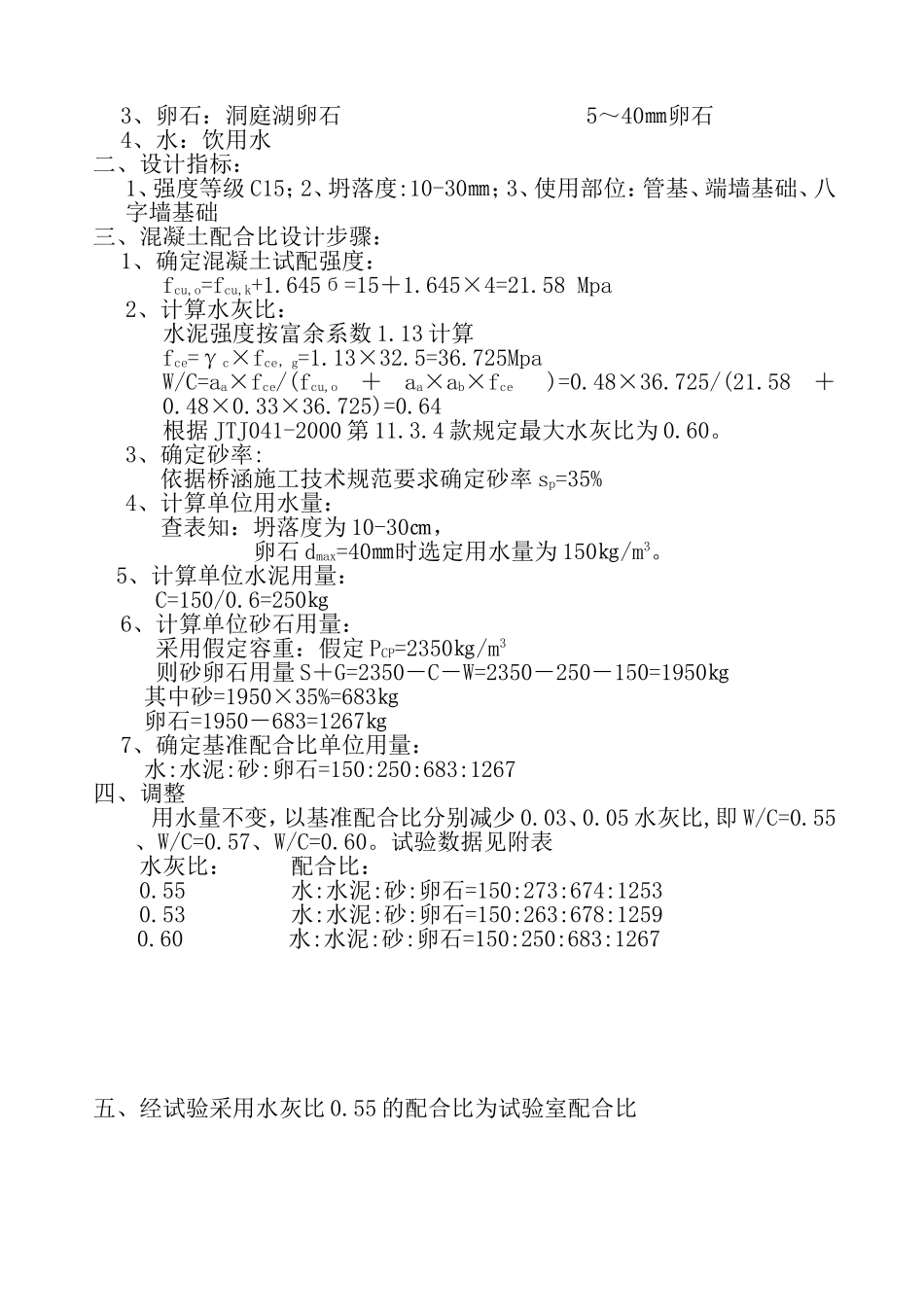 卵石C15砼配比_第2页