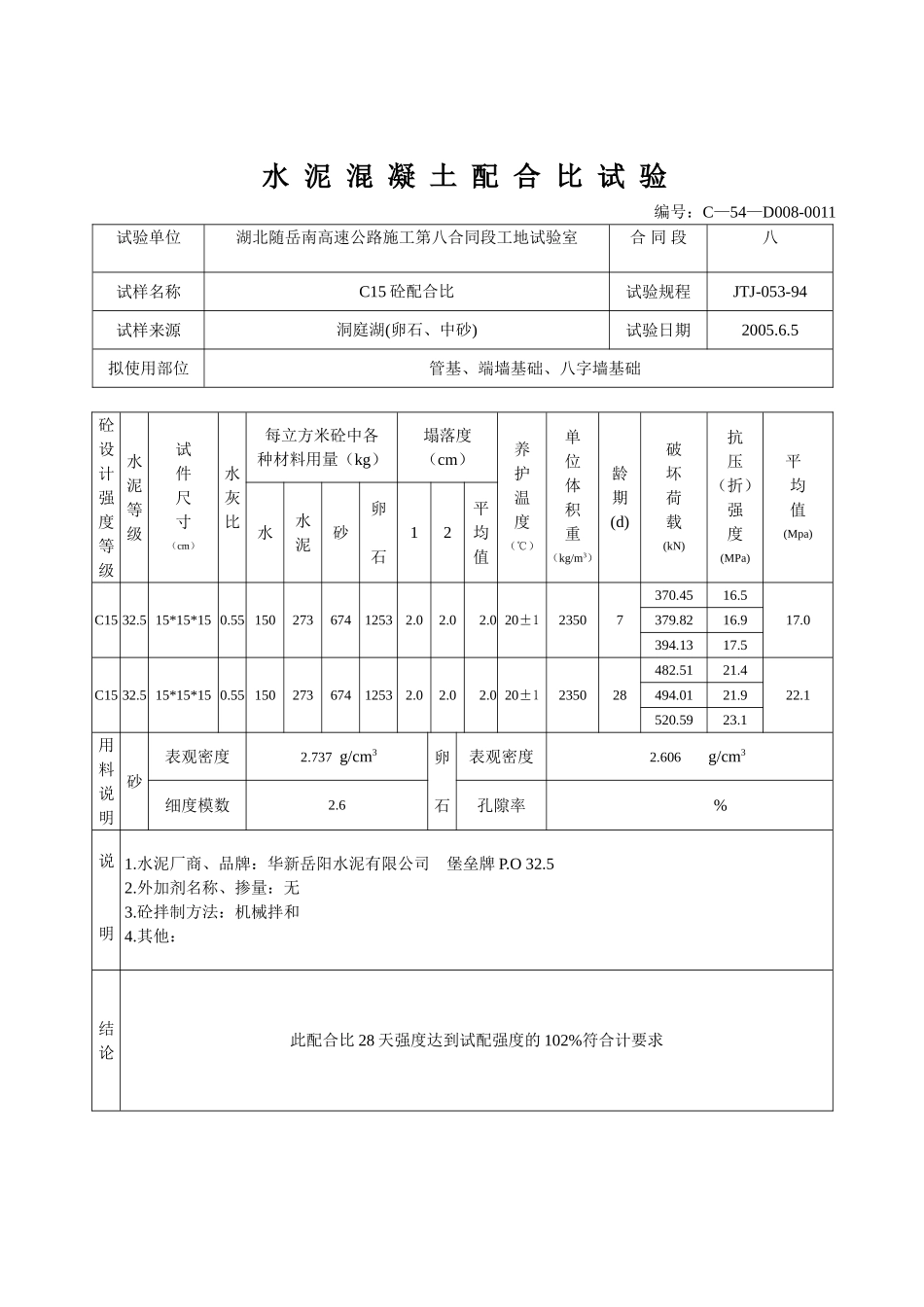 卵石C15砼配比_第3页