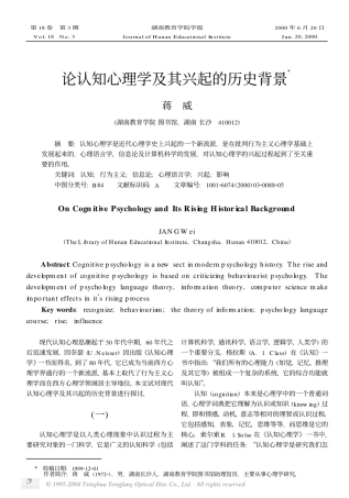 论认知心理学及其兴起的历史背景
