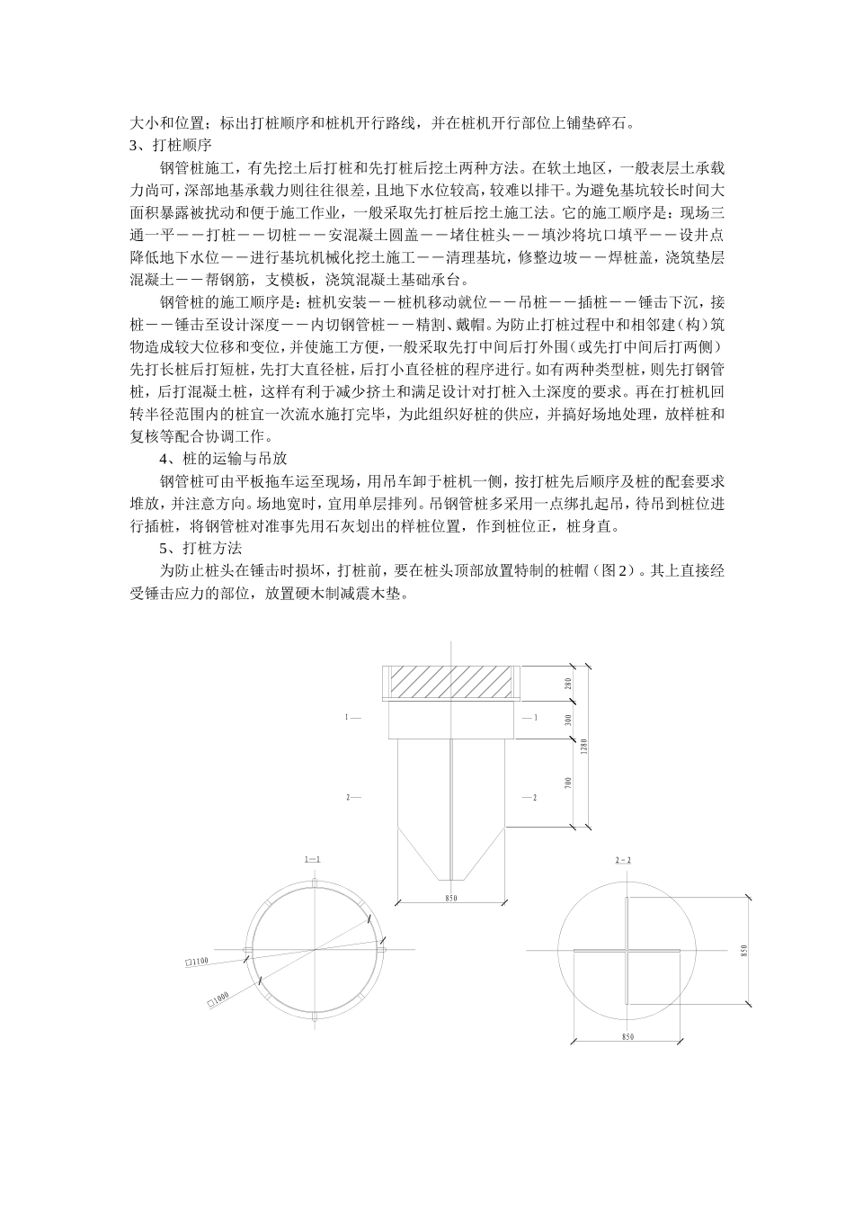 钢管桩施工工艺与施工要点_第2页