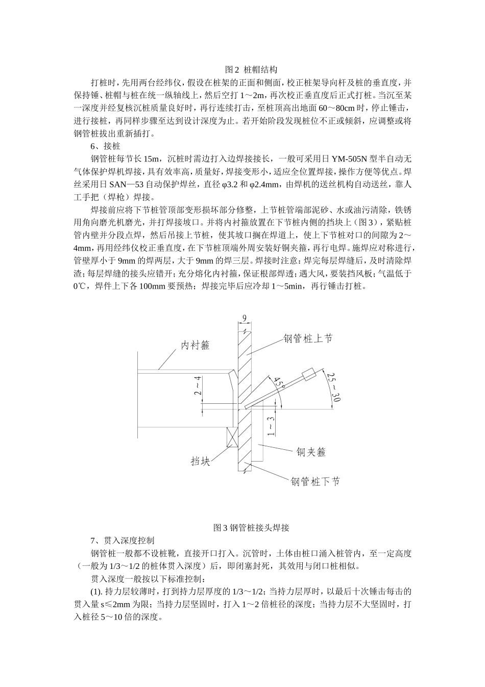 钢管桩施工工艺与施工要点_第3页