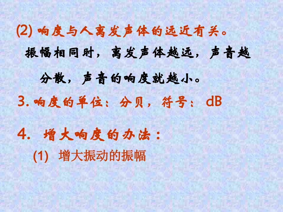 声音的特征杭州一对一辅导恒高一对一个性化辅导_第3页