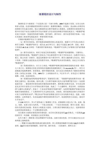 微课程的设计与制作