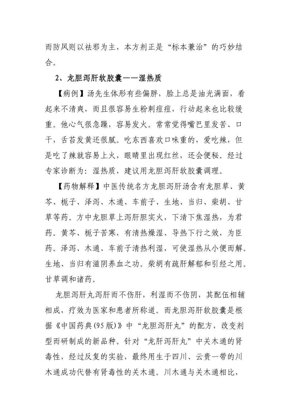 九种常见体质的中成药调理方法_第2页