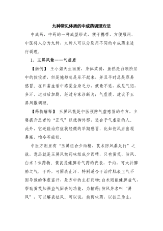 九种常见体质的中成药调理方法