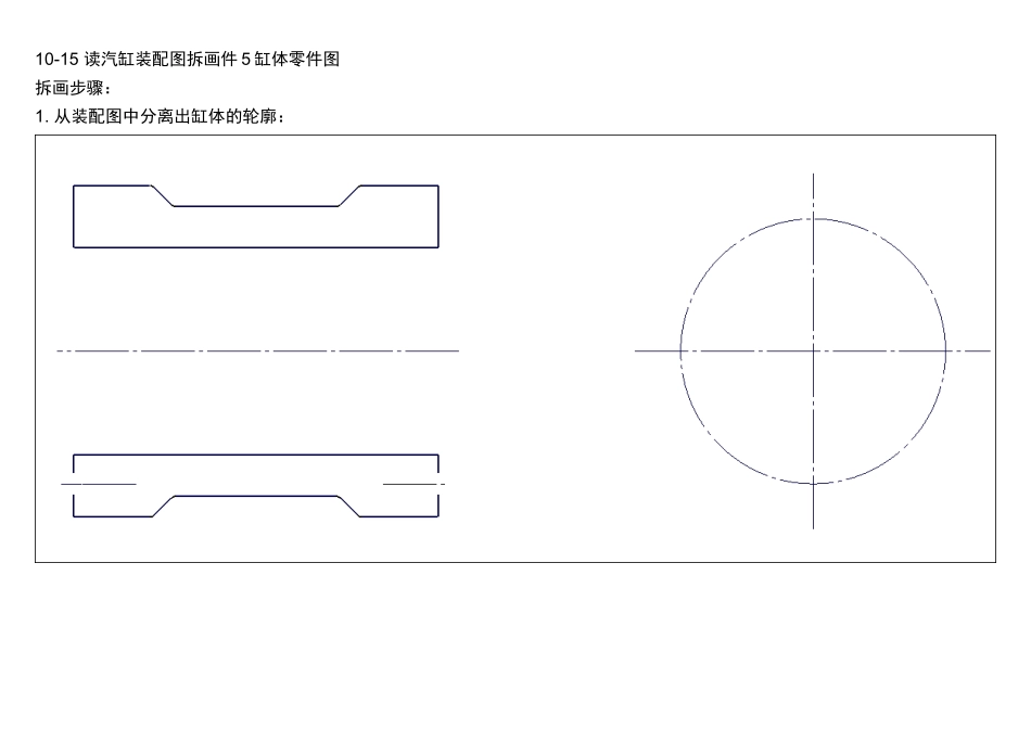 第10章装配图习题2答案_拆画气缸缸体_第1页