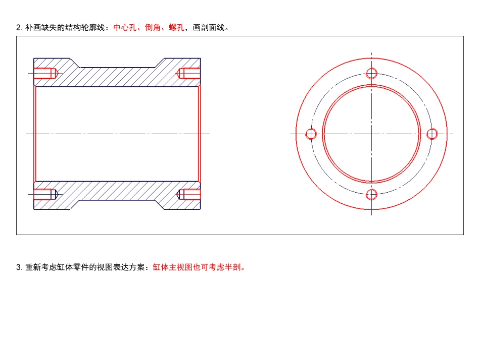 第10章装配图习题2答案_拆画气缸缸体_第2页