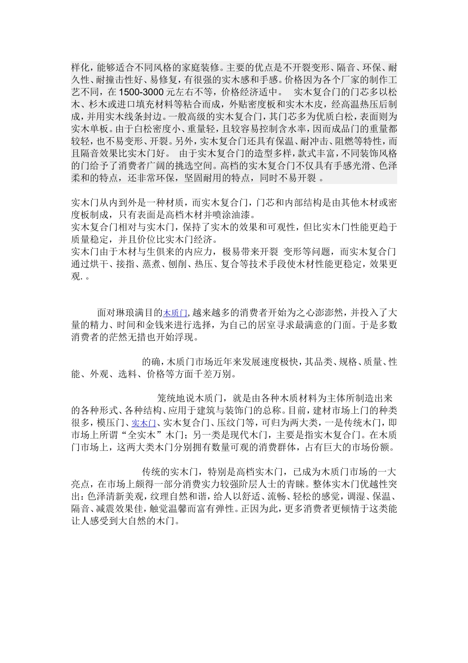 实木门与复合门的区别_第2页