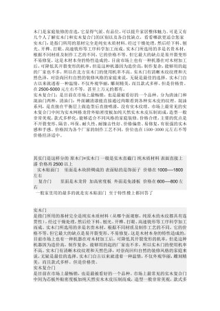 实木门与复合门的区别