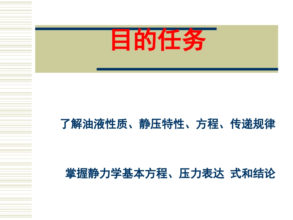 液压与气动第二讲_第2页