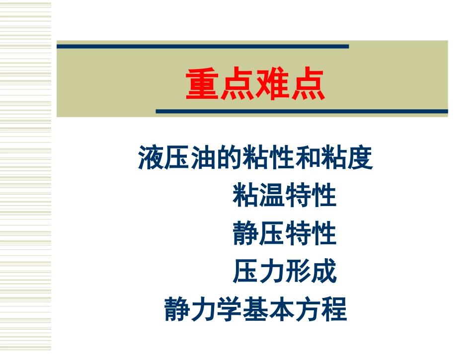液压与气动第二讲_第3页