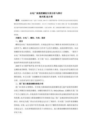 高强度螺栓失效分析与探讨