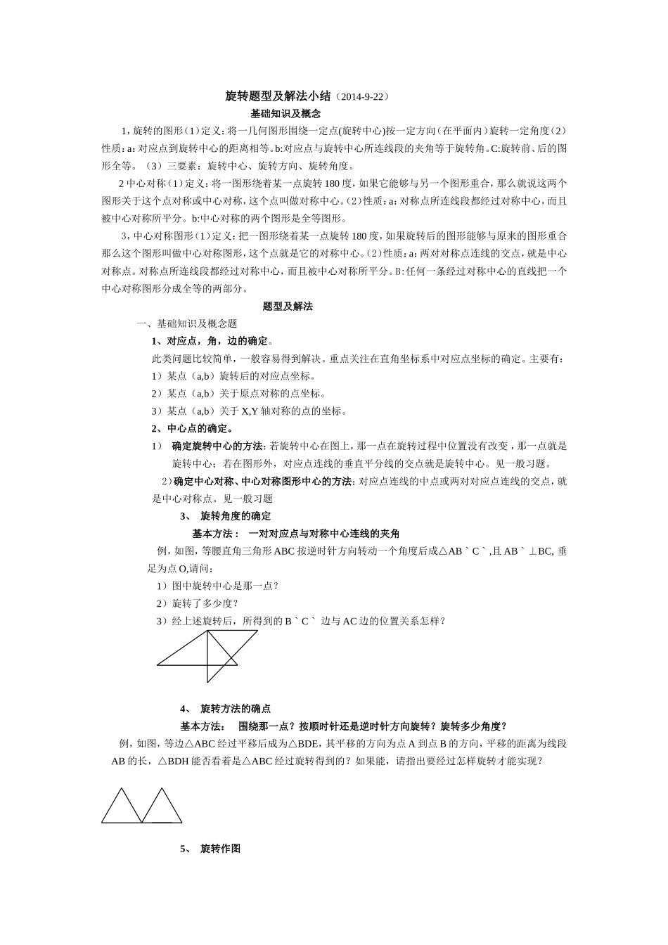 旋转题型及解法_第1页