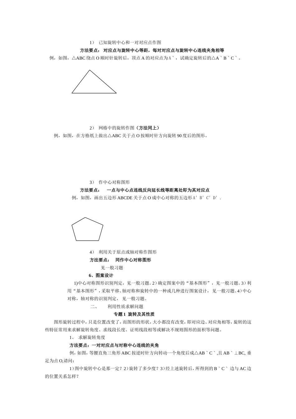 旋转题型及解法_第2页