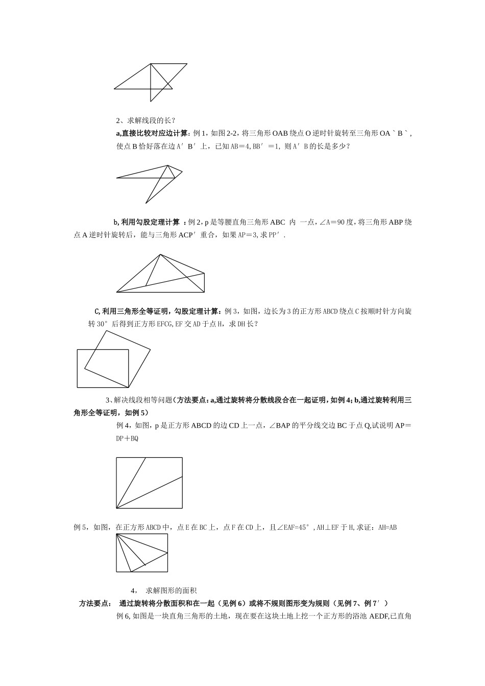旋转题型及解法_第3页