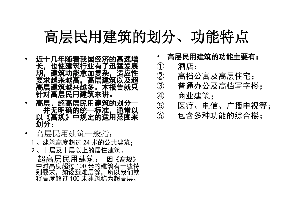 高层民用建筑设计_第2页