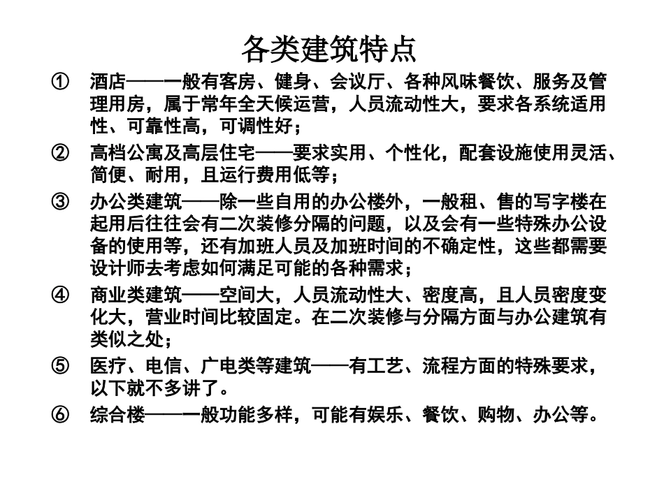 高层民用建筑设计_第3页