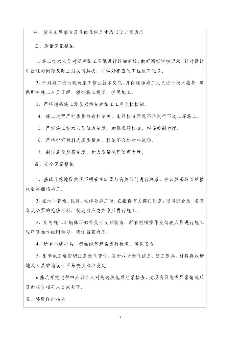 涵洞台背回填技术交底_第3页