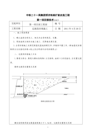 涵洞台背回填技术交底