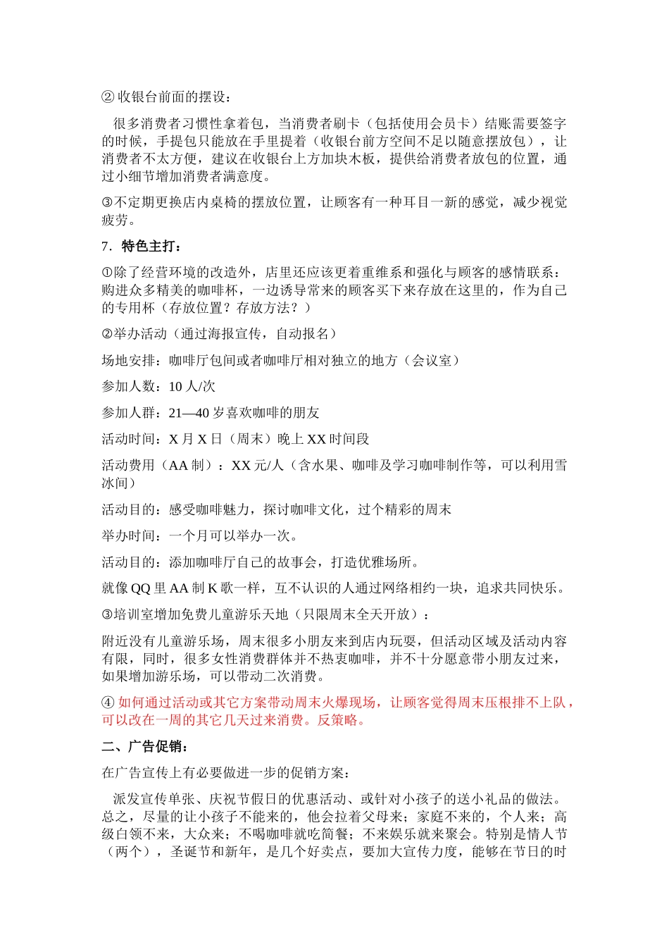 咖啡厅营销策划方案_第2页