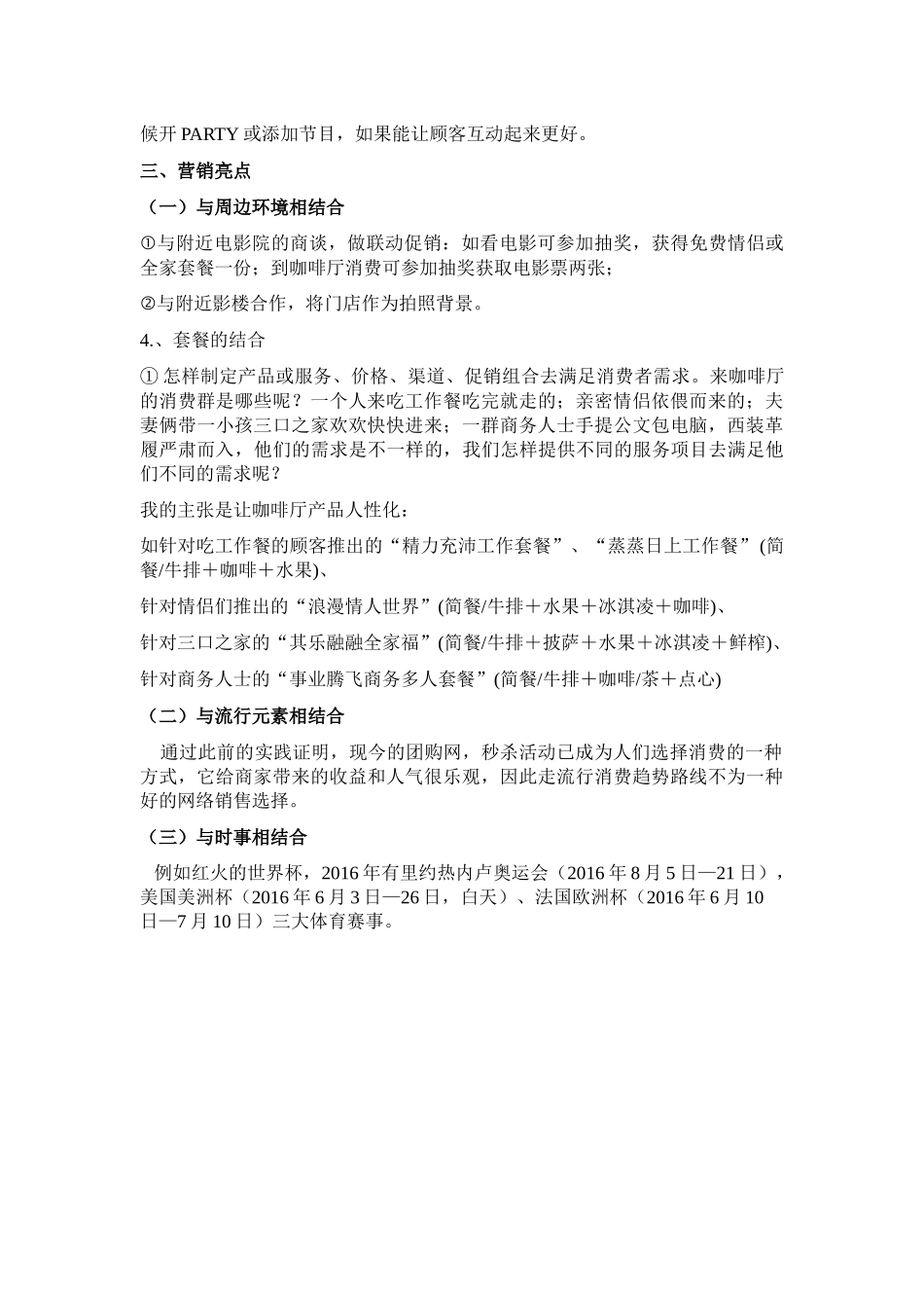 咖啡厅营销策划方案_第3页
