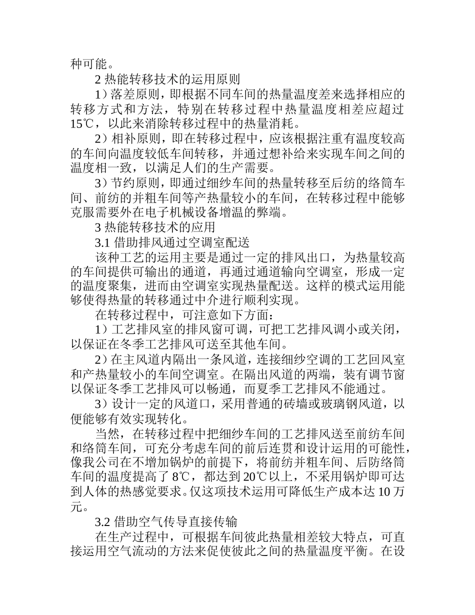 基于纺织车间热能转移技术运用的探究_第2页