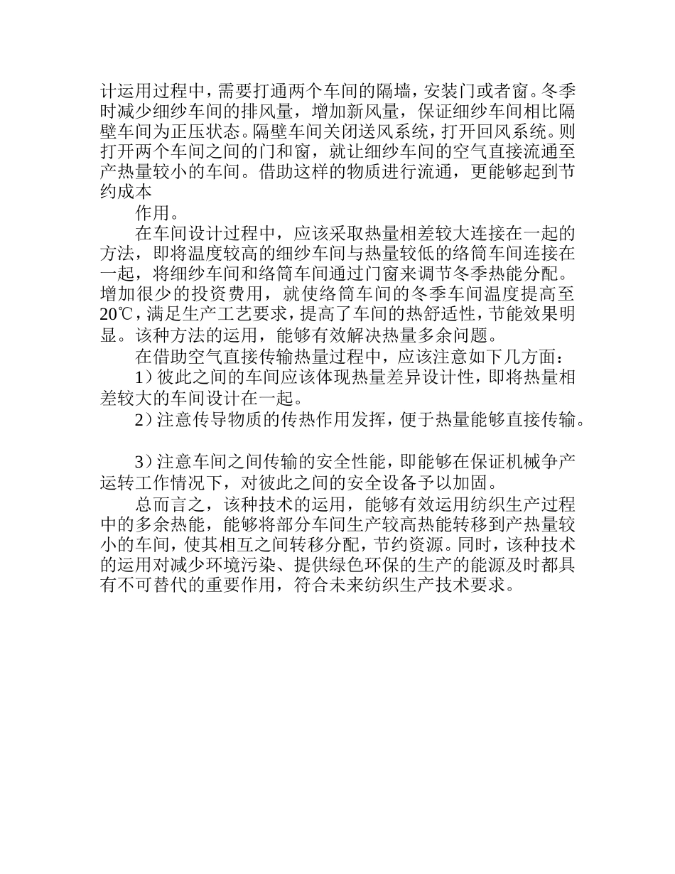 基于纺织车间热能转移技术运用的探究_第3页
