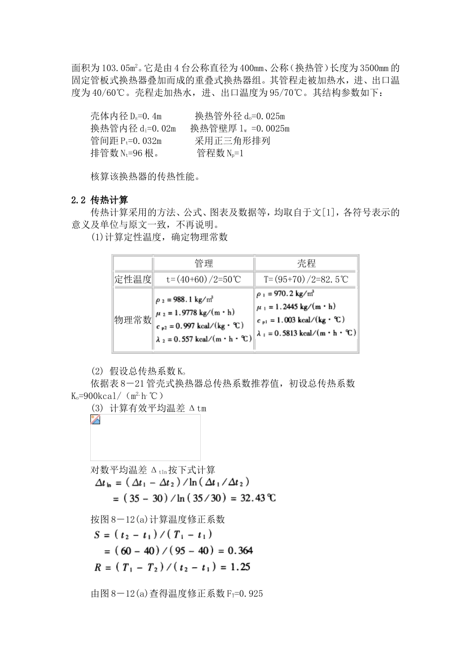 换热器折流板最大间距的 探讨_第2页