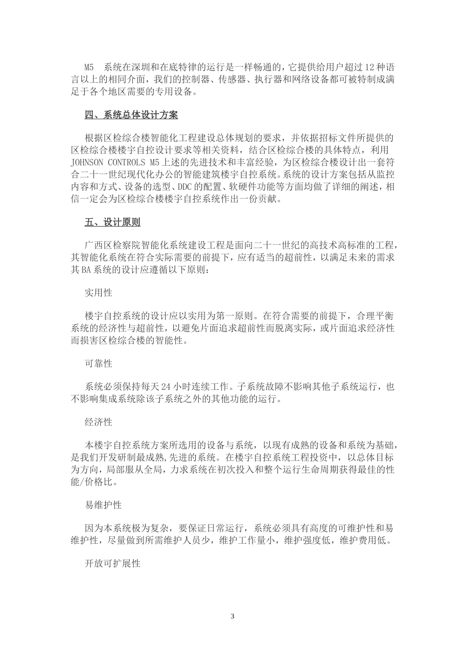 楼宇自控制系统技术方案_第3页