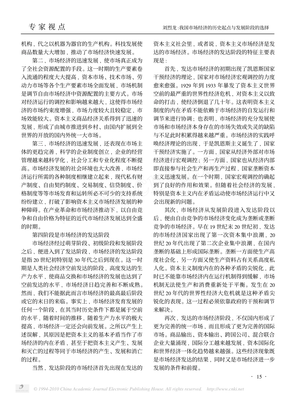 我国市场经济的历史起点与发展阶段的选择_第3页