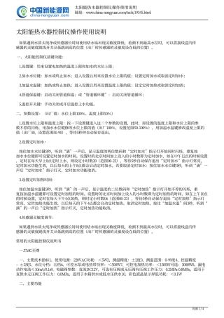 太阳能热水器控制仪操作使用说明
