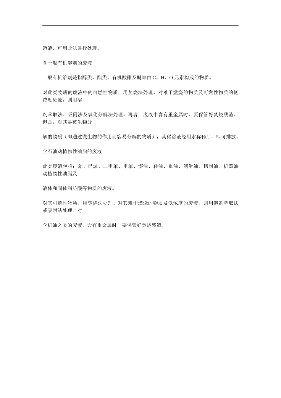 实验室有机类废液的处理方法_第3页