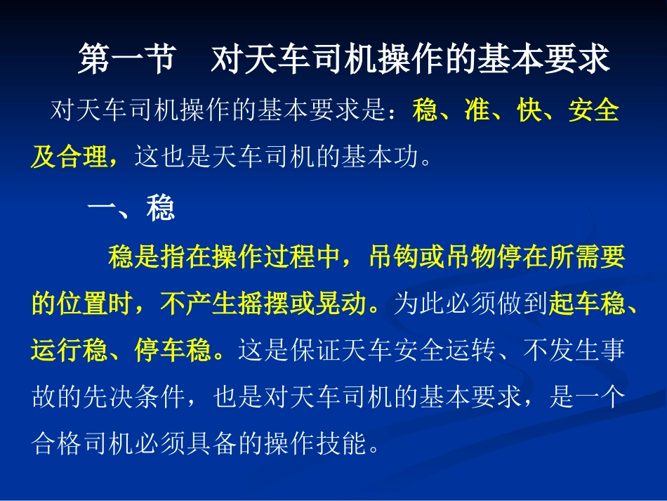 第五章 通用桥式起重机的操作_第2页