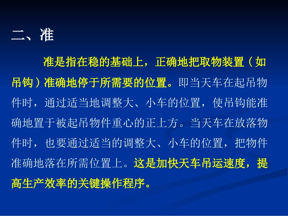 第五章 通用桥式起重机的操作_第3页