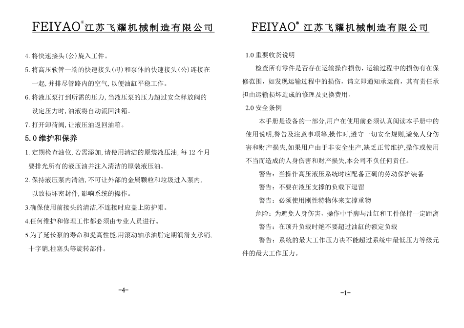手动液压泵,A4纸P80,P392,P142_第3页