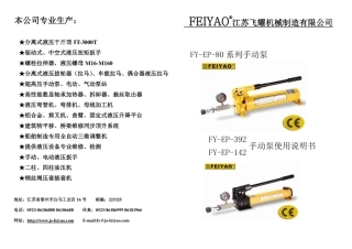 手动液压泵,A4纸P80,P392,P142