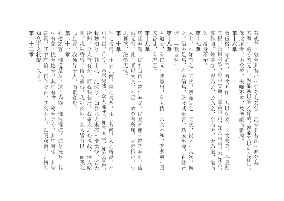 老子道德经全文_第3页