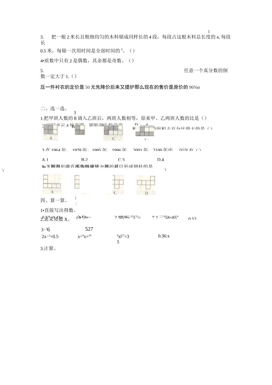 初一招生考试数学试题(含答案)_第3页