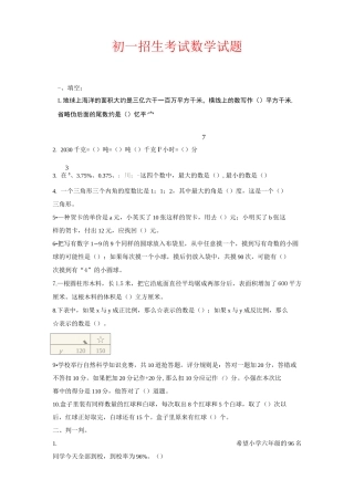 初一招生考试数学试题(含答案)