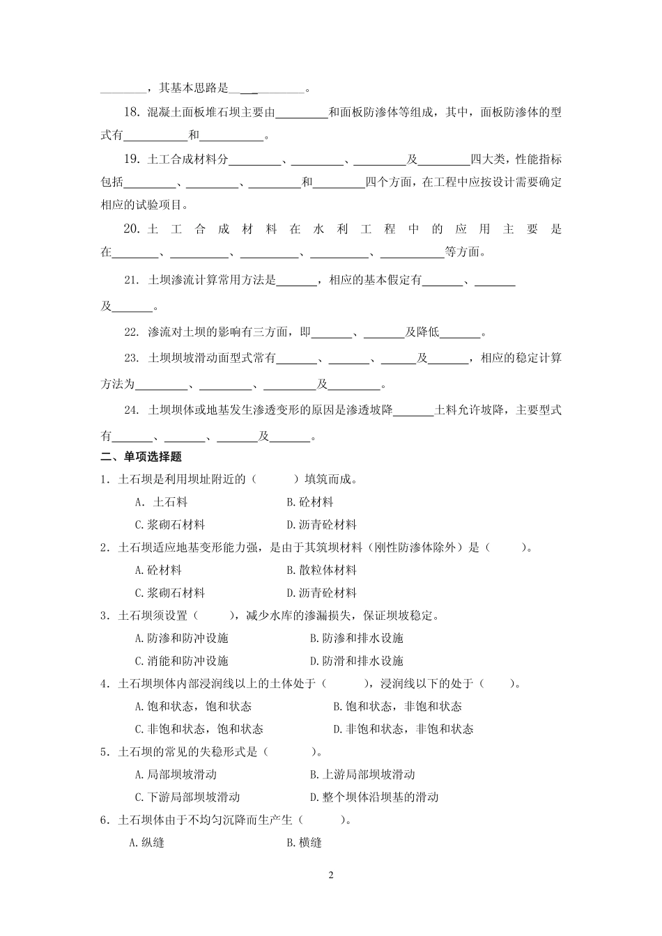 土石坝部分习题_第2页