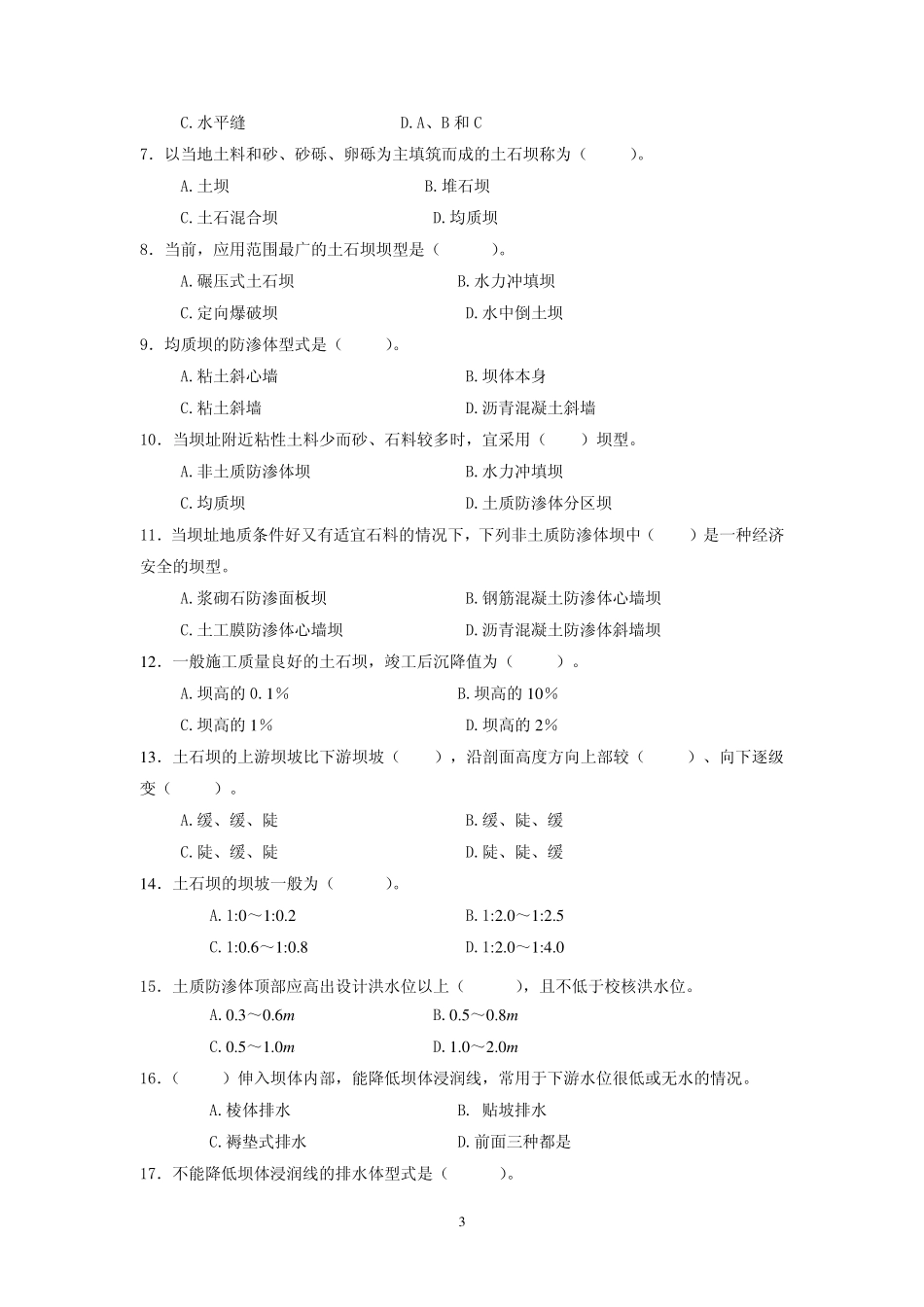 土石坝部分习题_第3页